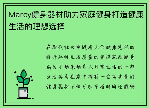 Marcy健身器材助力家庭健身打造健康生活的理想选择