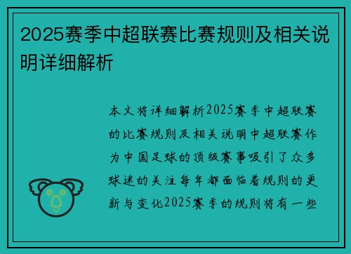 2025赛季中超联赛比赛规则及相关说明详细解析