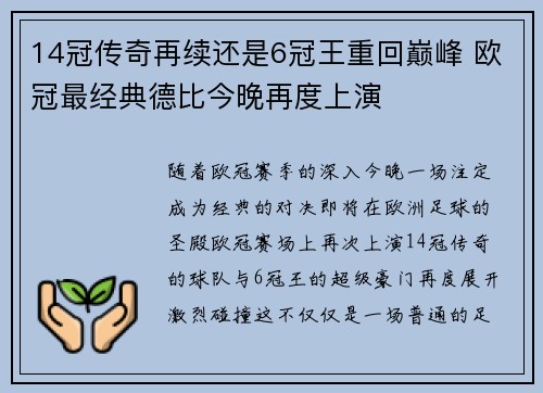 14冠传奇再续还是6冠王重回巅峰 欧冠最经典德比今晚再度上演