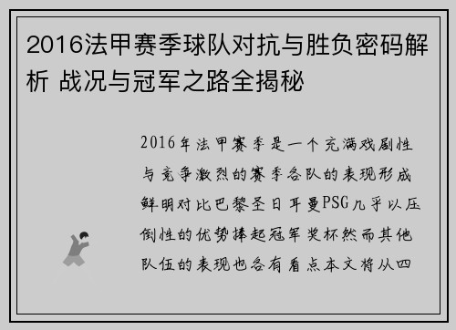 2016法甲赛季球队对抗与胜负密码解析 战况与冠军之路全揭秘