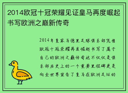 2014欧冠十冠荣耀见证皇马再度崛起书写欧洲之巅新传奇