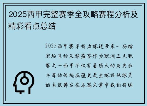 2025西甲完整赛季全攻略赛程分析及精彩看点总结
