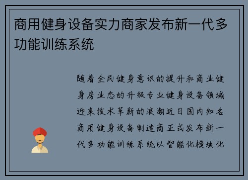 商用健身设备实力商家发布新一代多功能训练系统