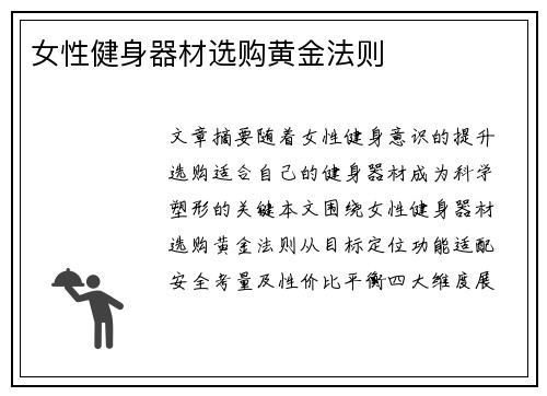女性健身器材选购黄金法则