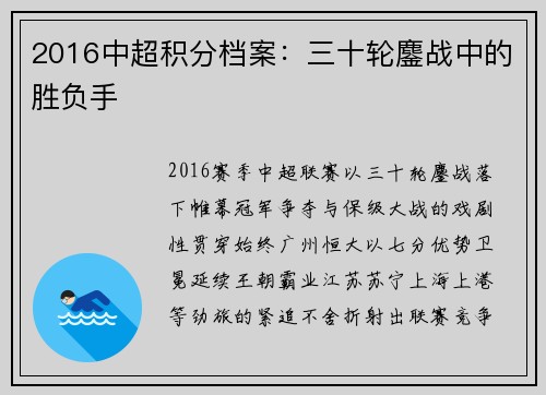 2016中超积分档案：三十轮鏖战中的胜负手