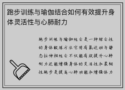 跑步训练与瑜伽结合如何有效提升身体灵活性与心肺耐力