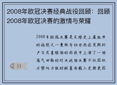 2008年欧冠决赛经典战役回顾：回顾2008年欧冠决赛的激情与荣耀