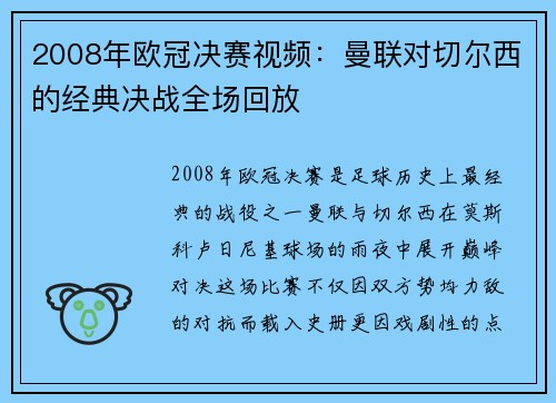2008年欧冠决赛视频：曼联对切尔西的经典决战全场回放