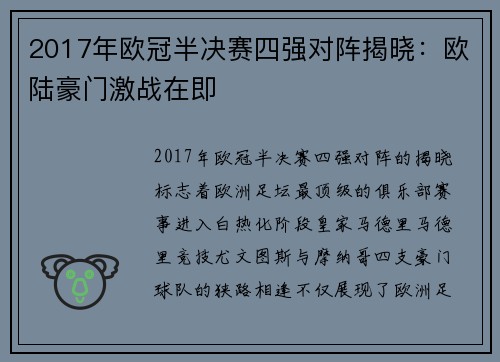 2017年欧冠半决赛四强对阵揭晓：欧陆豪门激战在即