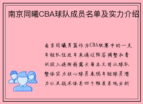 南京同曦CBA球队成员名单及实力介绍