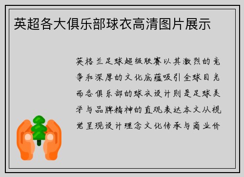 英超各大俱乐部球衣高清图片展示