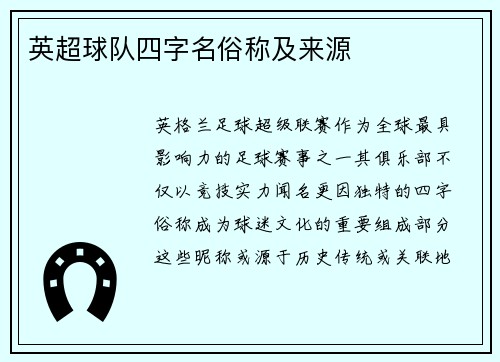 英超球队四字名俗称及来源