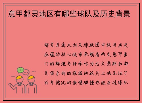 意甲都灵地区有哪些球队及历史背景