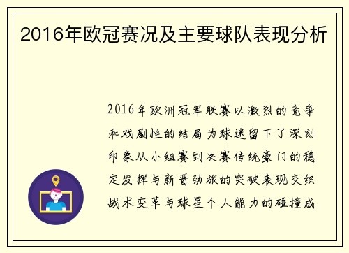 2016年欧冠赛况及主要球队表现分析